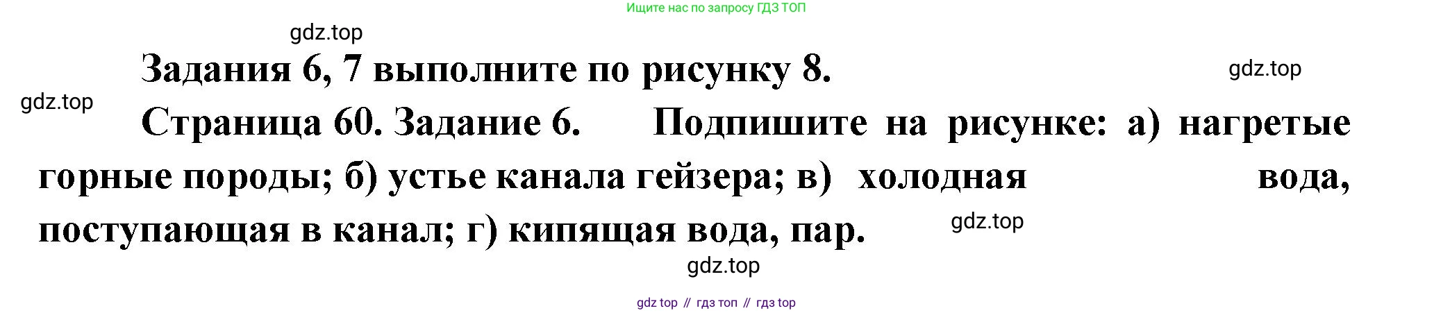 География, 5 класс рабочая тетрадь, авторы: Румянцев Александр Владимирович, Ким Эльвира Васильевна, Климанова Оксана Александровна, издательство Просвещение, Москва, 2023, белого цвета, страница 60, номер 6, Решение