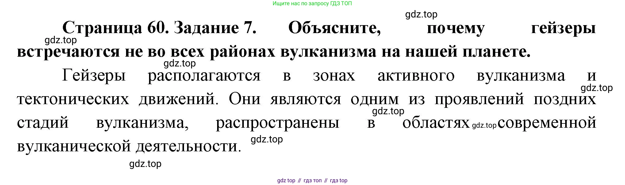 География, 5 класс рабочая тетрадь, авторы: Румянцев Александр Владимирович, Ким Эльвира Васильевна, Климанова Оксана Александровна, издательство Просвещение, Москва, 2023, белого цвета, страница 60, номер 7, Решение