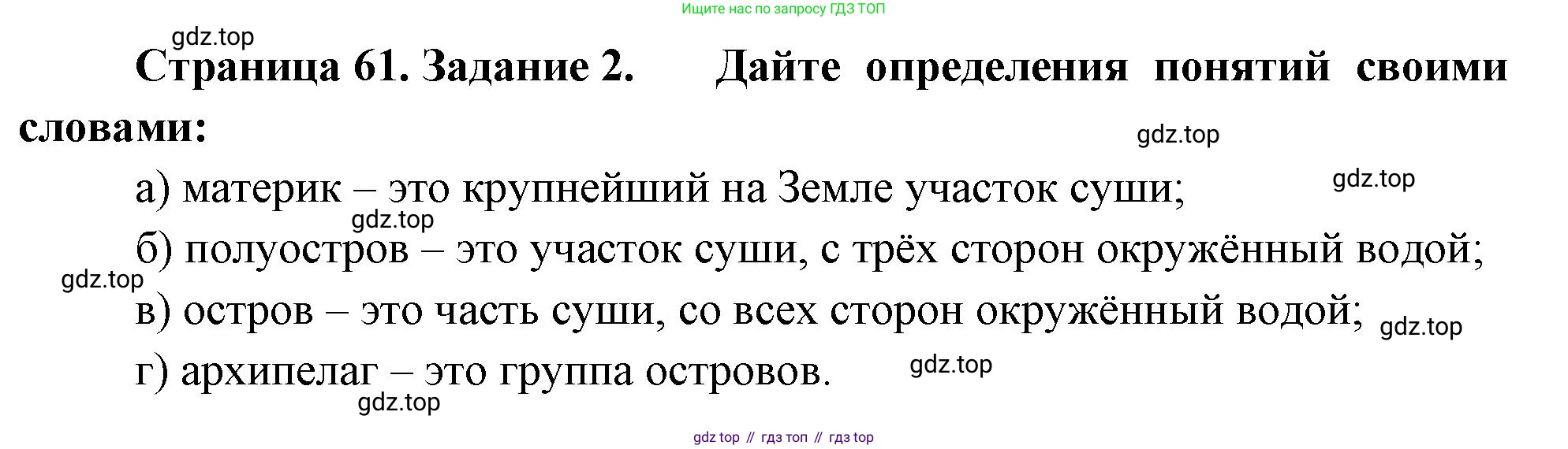 География, 5 класс рабочая тетрадь, авторы: Румянцев Александр Владимирович, Ким Эльвира Васильевна, Климанова Оксана Александровна, издательство Просвещение, Москва, 2023, белого цвета, страница 61, номер 2, Решение