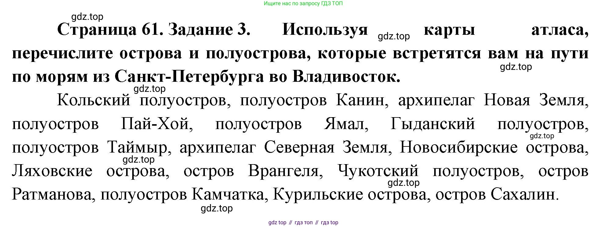 География, 5 класс рабочая тетрадь, авторы: Румянцев Александр Владимирович, Ким Эльвира Васильевна, Климанова Оксана Александровна, издательство Просвещение, Москва, 2023, белого цвета, страница 61, номер 3, Решение