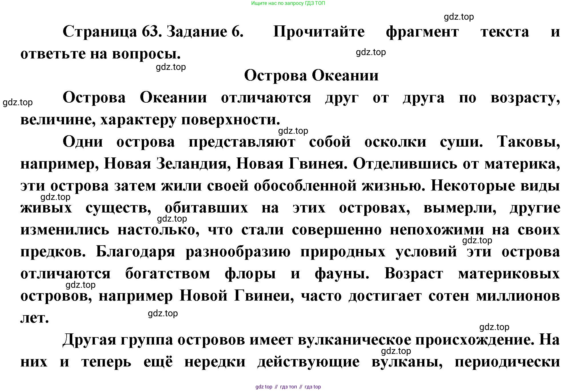 География, 5 класс рабочая тетрадь, авторы: Румянцев Александр Владимирович, Ким Эльвира Васильевна, Климанова Оксана Александровна, издательство Просвещение, Москва, 2023, белого цвета, страница 63, номер 6, Решение