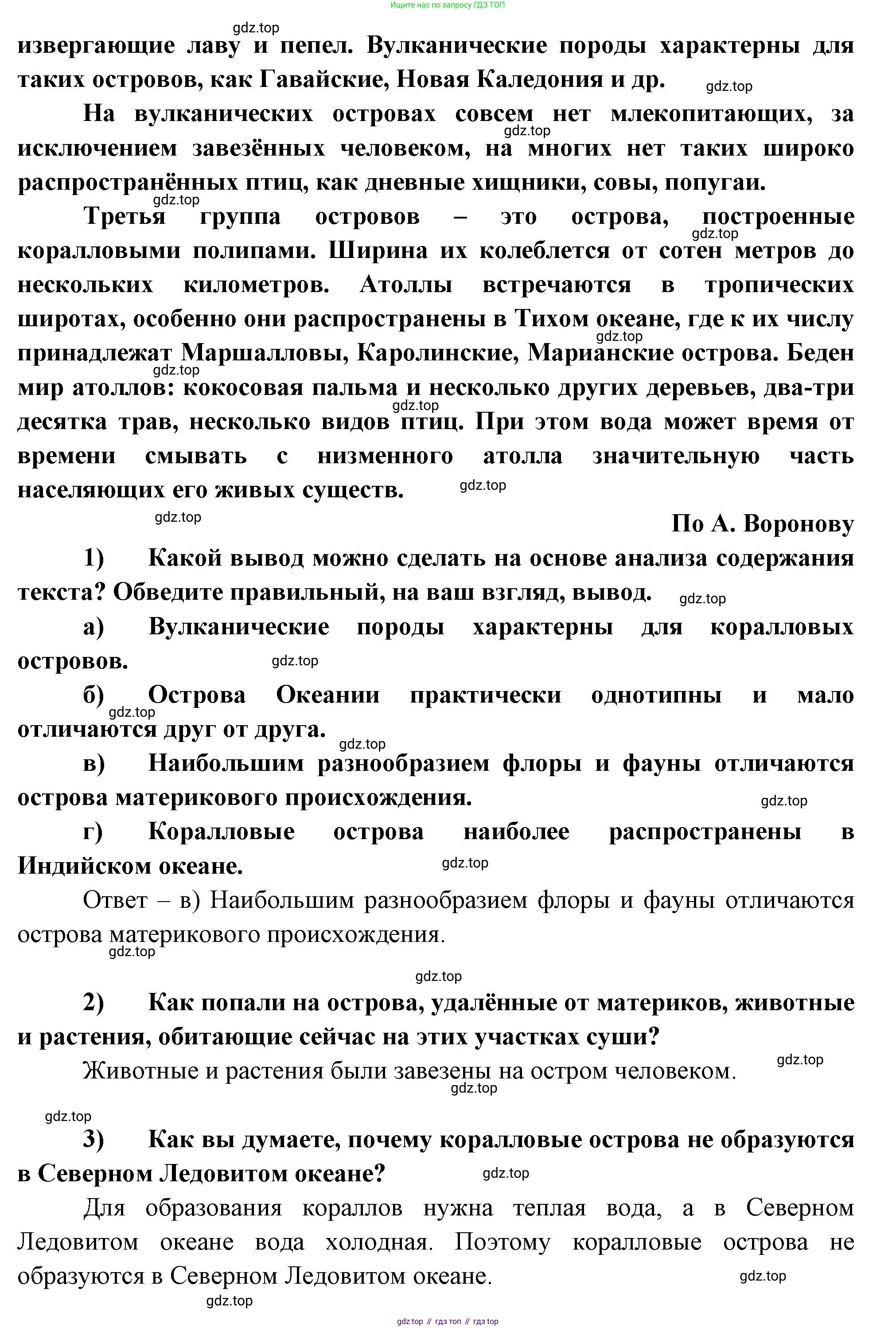 География, 5 класс рабочая тетрадь, авторы: Румянцев Александр Владимирович, Ким Эльвира Васильевна, Климанова Оксана Александровна, издательство Просвещение, Москва, 2023, белого цвета, страница 63, номер 6, Решение (продолжение 2)