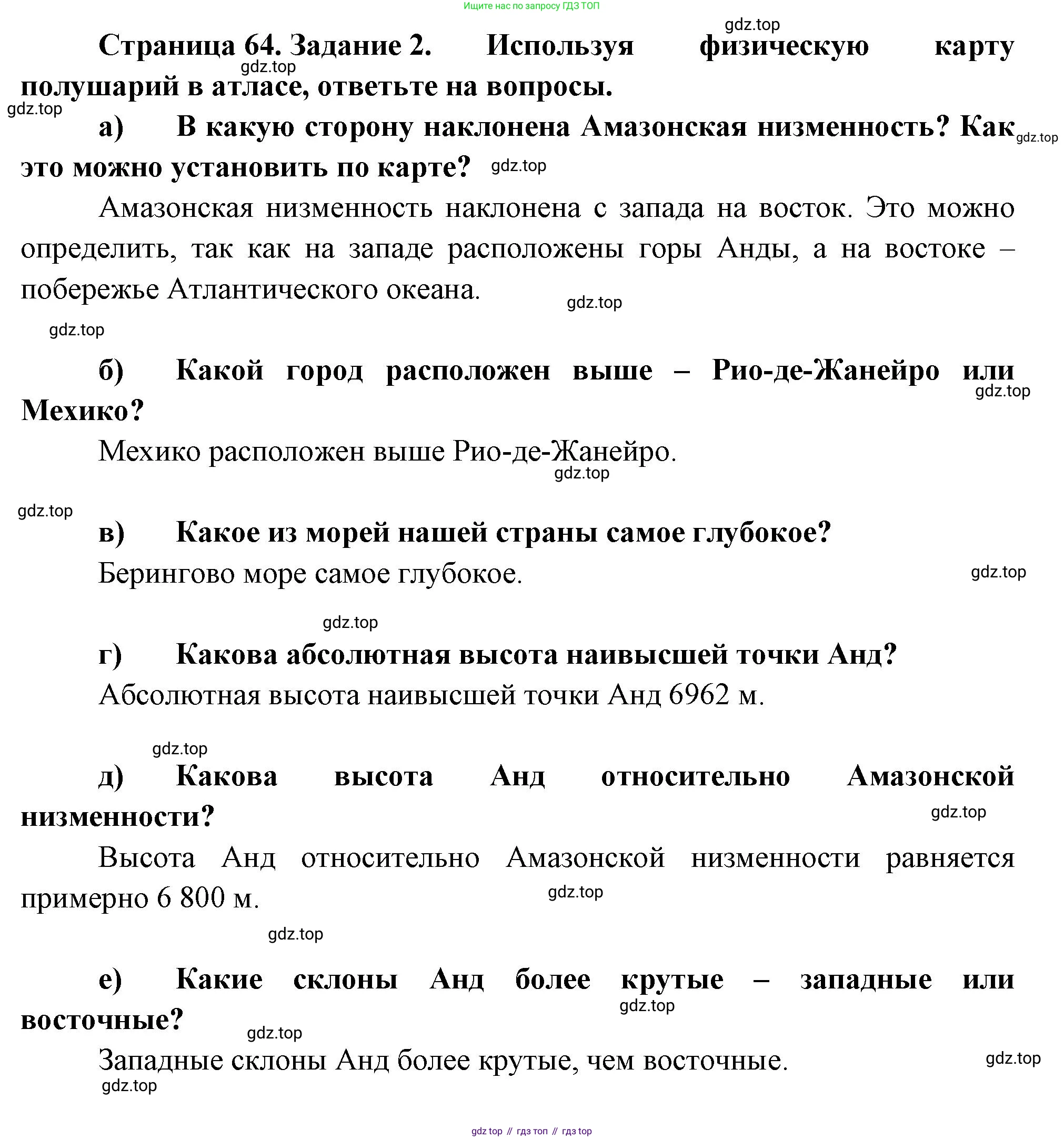География, 5 класс рабочая тетрадь, авторы: Румянцев Александр Владимирович, Ким Эльвира Васильевна, Климанова Оксана Александровна, издательство Просвещение, Москва, 2023, белого цвета, страница 64, номер 2, Решение