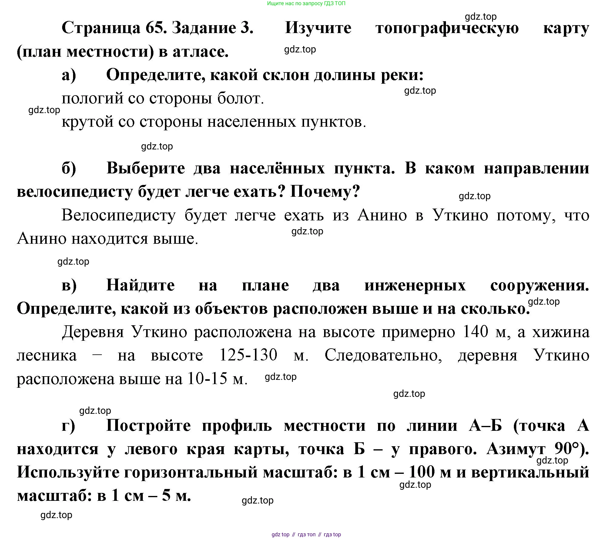 География, 5 класс рабочая тетрадь, авторы: Румянцев Александр Владимирович, Ким Эльвира Васильевна, Климанова Оксана Александровна, издательство Просвещение, Москва, 2023, белого цвета, страница 65, номер 3, Решение
