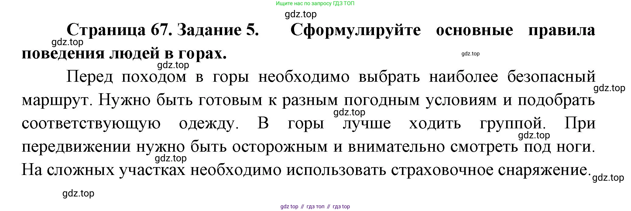 География, 5 класс рабочая тетрадь, авторы: Румянцев Александр Владимирович, Ким Эльвира Васильевна, Климанова Оксана Александровна, издательство Просвещение, Москва, 2023, белого цвета, страница 67, номер 5, Решение