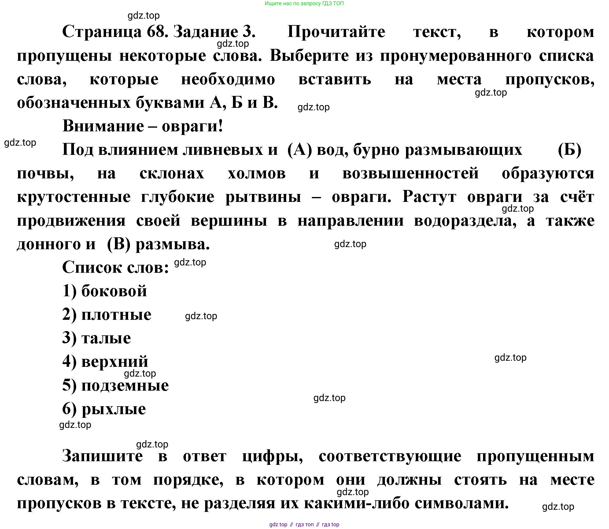 География, 5 класс рабочая тетрадь, авторы: Румянцев Александр Владимирович, Ким Эльвира Васильевна, Климанова Оксана Александровна, издательство Просвещение, Москва, 2023, белого цвета, страница 68, номер 3, Решение