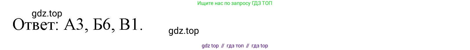 География, 5 класс рабочая тетрадь, авторы: Румянцев Александр Владимирович, Ким Эльвира Васильевна, Климанова Оксана Александровна, издательство Просвещение, Москва, 2023, белого цвета, страница 68, номер 3, Решение (продолжение 2)