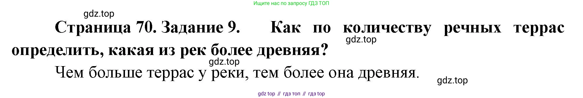 География, 5 класс рабочая тетрадь, авторы: Румянцев Александр Владимирович, Ким Эльвира Васильевна, Климанова Оксана Александровна, издательство Просвещение, Москва, 2023, белого цвета, страница 70, номер 9, Решение