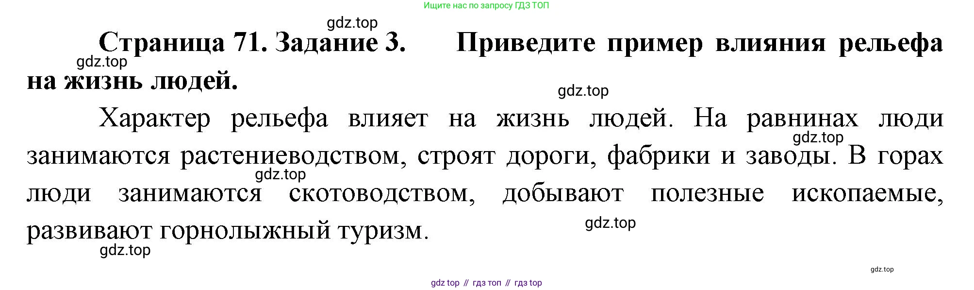 География, 5 класс рабочая тетрадь, авторы: Румянцев Александр Владимирович, Ким Эльвира Васильевна, Климанова Оксана Александровна, издательство Просвещение, Москва, 2023, белого цвета, страница 71, номер 3, Решение
