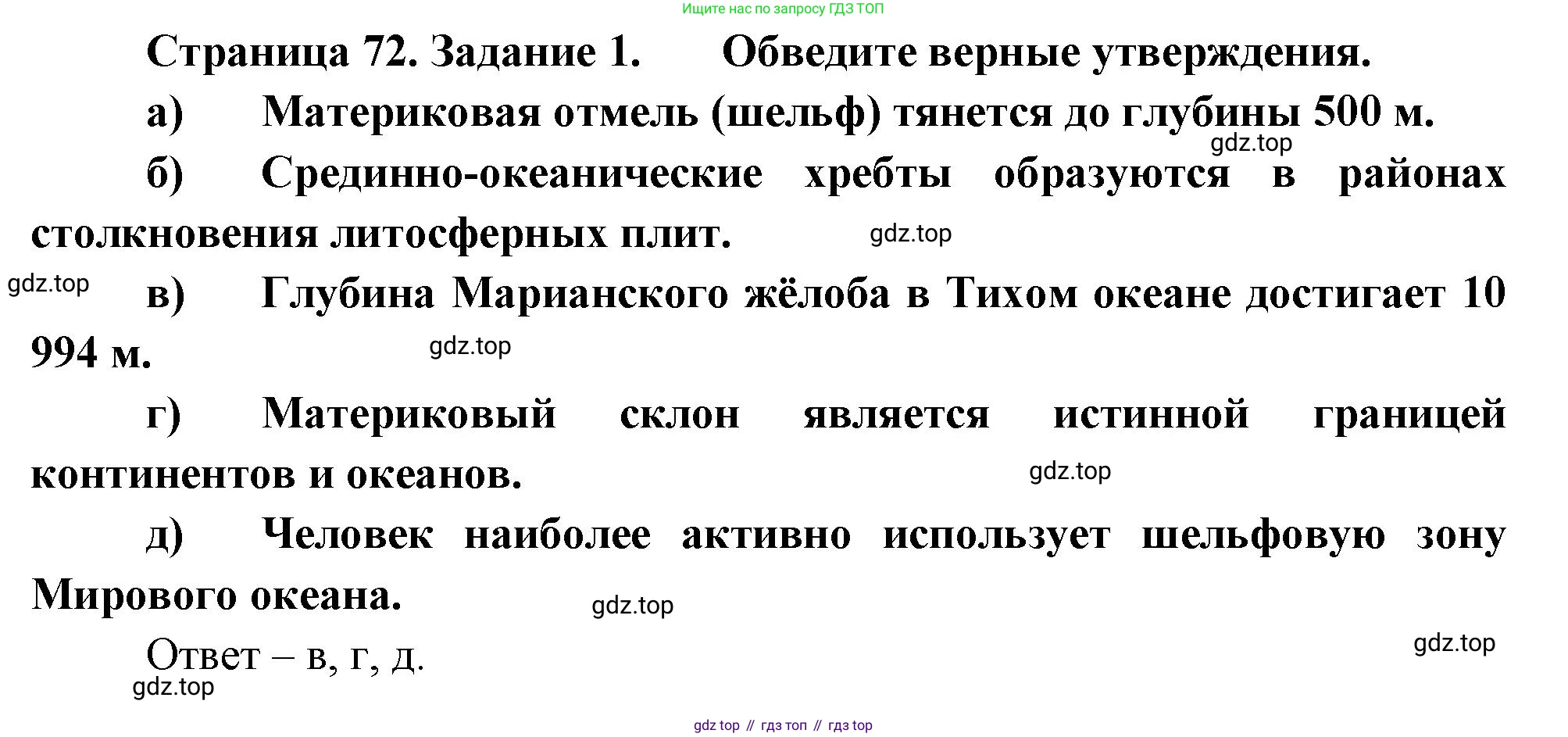 География, 5 класс рабочая тетрадь, авторы: Румянцев Александр Владимирович, Ким Эльвира Васильевна, Климанова Оксана Александровна, издательство Просвещение, Москва, 2023, белого цвета, страница 72, номер 1, Решение