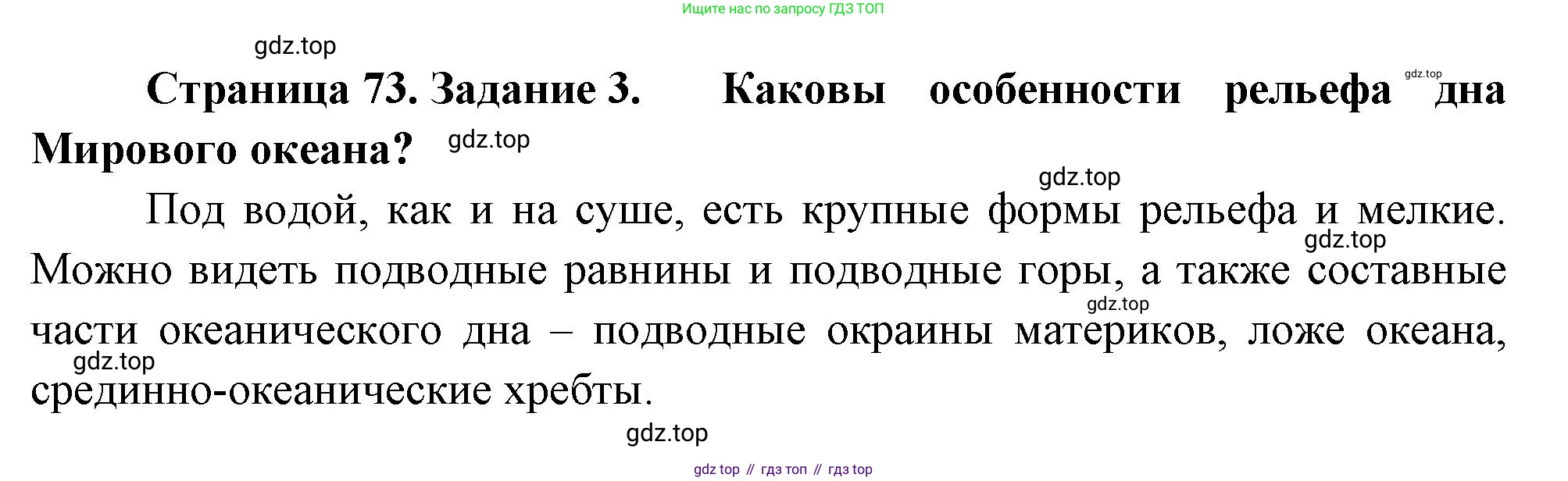 География, 5 класс рабочая тетрадь, авторы: Румянцев Александр Владимирович, Ким Эльвира Васильевна, Климанова Оксана Александровна, издательство Просвещение, Москва, 2023, белого цвета, страница 73, номер 3, Решение