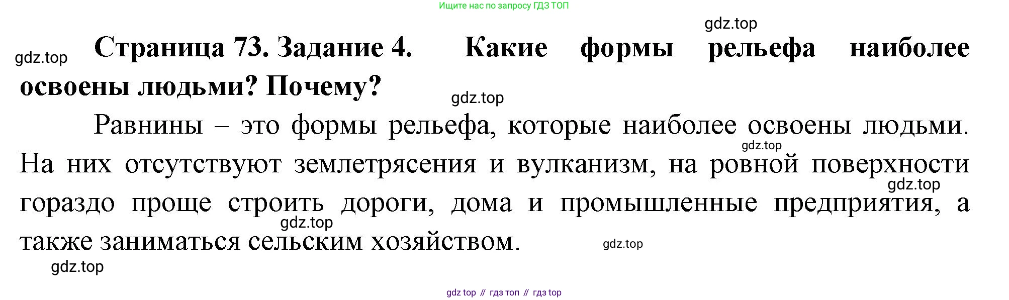 География, 5 класс рабочая тетрадь, авторы: Румянцев Александр Владимирович, Ким Эльвира Васильевна, Климанова Оксана Александровна, издательство Просвещение, Москва, 2023, белого цвета, страница 73, номер 4, Решение