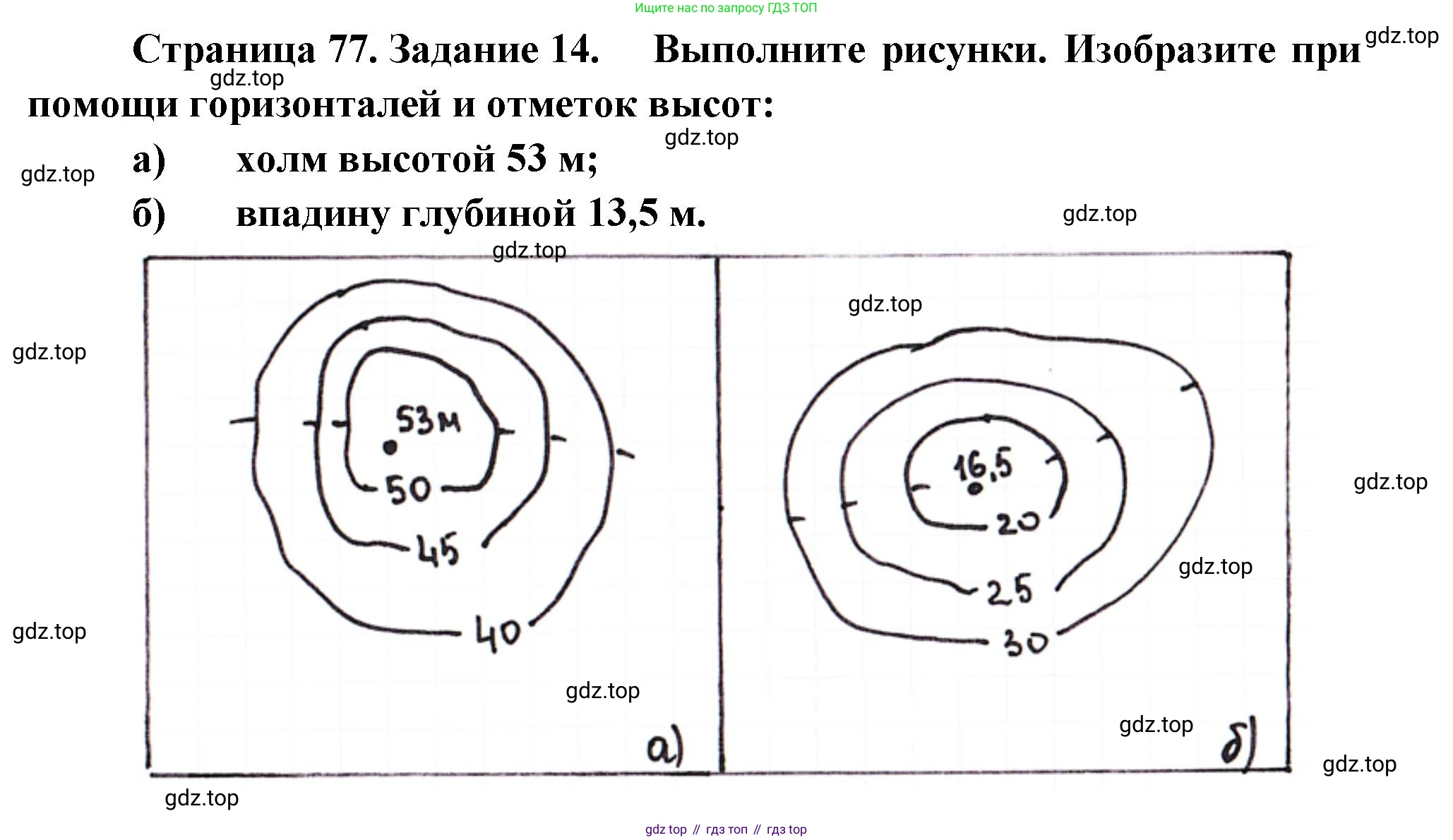 География, 5 класс рабочая тетрадь, авторы: Румянцев Александр Владимирович, Ким Эльвира Васильевна, Климанова Оксана Александровна, издательство Просвещение, Москва, 2023, белого цвета, страница 77, номер 14, Решение