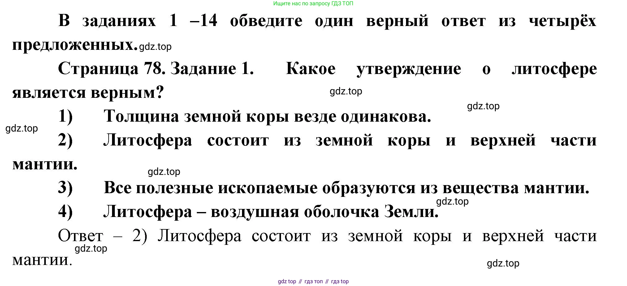 География, 5 класс рабочая тетрадь, авторы: Румянцев Александр Владимирович, Ким Эльвира Васильевна, Климанова Оксана Александровна, издательство Просвещение, Москва, 2023, белого цвета, страница 78, номер 1, Решение