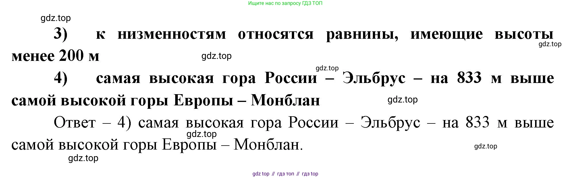 География, 5 класс рабочая тетрадь, авторы: Румянцев Александр Владимирович, Ким Эльвира Васильевна, Климанова Оксана Александровна, издательство Просвещение, Москва, 2023, белого цвета, страница 79, номер 12, Решение (продолжение 2)