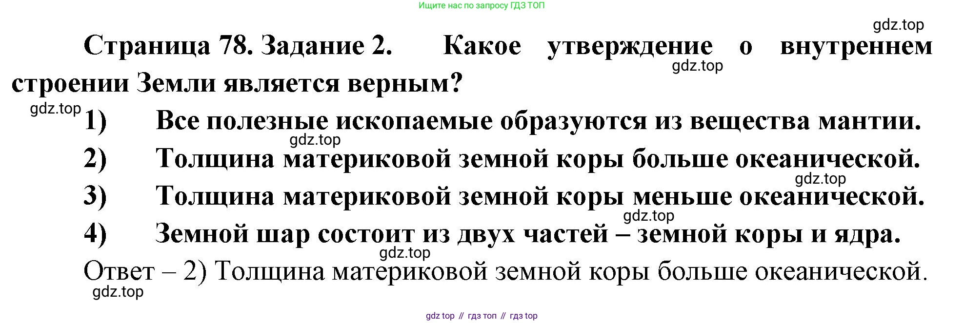 География, 5 класс рабочая тетрадь, авторы: Румянцев Александр Владимирович, Ким Эльвира Васильевна, Климанова Оксана Александровна, издательство Просвещение, Москва, 2023, белого цвета, страница 78, номер 2, Решение