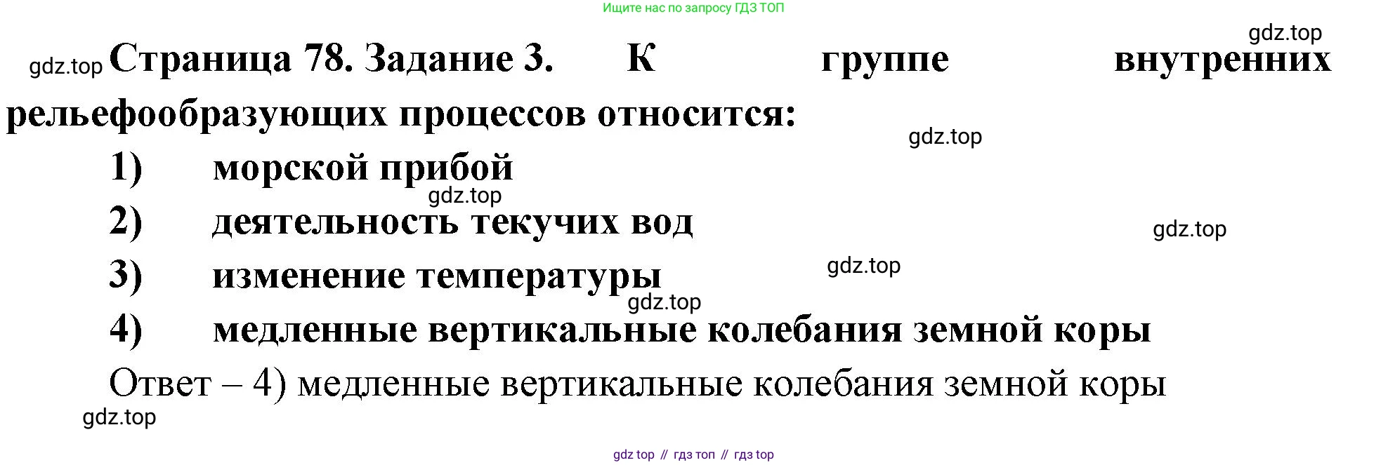 География, 5 класс рабочая тетрадь, авторы: Румянцев Александр Владимирович, Ким Эльвира Васильевна, Климанова Оксана Александровна, издательство Просвещение, Москва, 2023, белого цвета, страница 78, номер 3, Решение