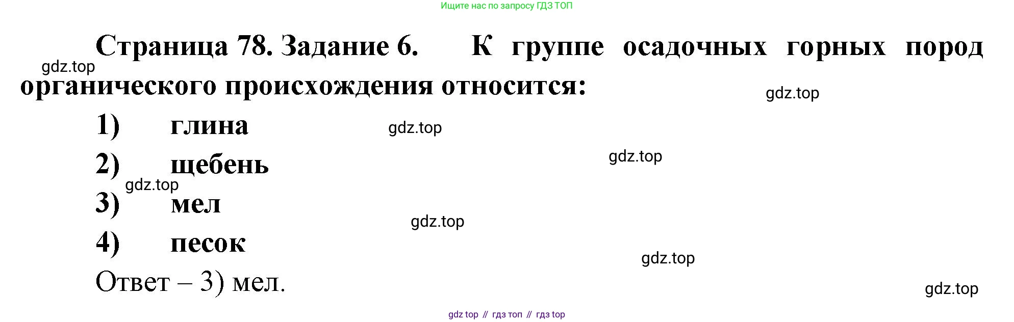 География, 5 класс рабочая тетрадь, авторы: Румянцев Александр Владимирович, Ким Эльвира Васильевна, Климанова Оксана Александровна, издательство Просвещение, Москва, 2023, белого цвета, страница 78, номер 6, Решение