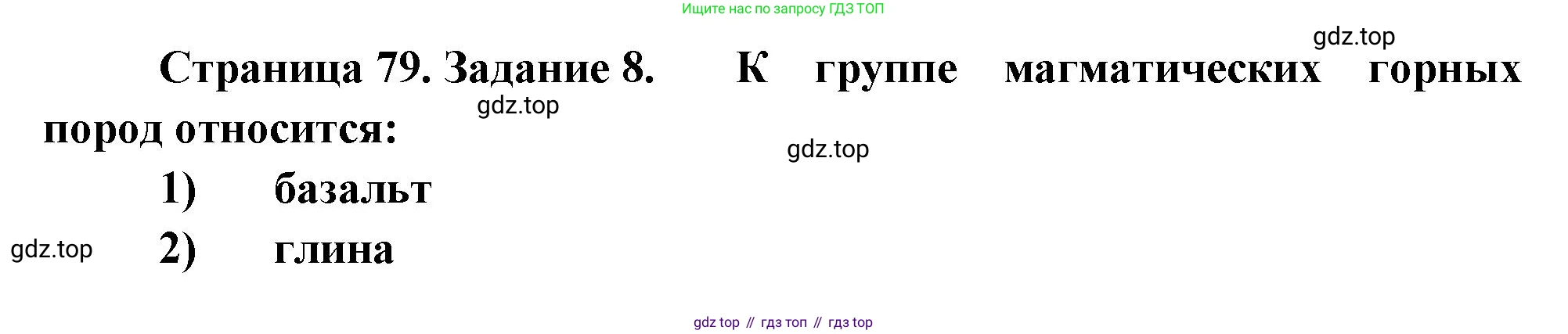 География, 5 класс рабочая тетрадь, авторы: Румянцев Александр Владимирович, Ким Эльвира Васильевна, Климанова Оксана Александровна, издательство Просвещение, Москва, 2023, белого цвета, страница 79, номер 8, Решение