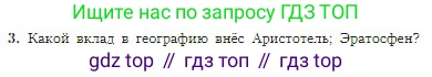 География, 5-6 класс Учебник, авторы: Алексеев Александр Иванович, Николина Вера Викторовна, Липкина Елена Карловна, Болысов Сергей Иванович, Кузнецова Галина Юрьевна, издательство Просвещение, Москва, 2023, жёлтого цвета, страница 12, номер 3, Условие