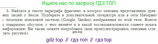 География, 5-6 класс Учебник, авторы: Алексеев Александр Иванович, Николина Вера Викторовна, Липкина Елена Карловна, Болысов Сергей Иванович, Кузнецова Галина Юрьевна, издательство Просвещение, Москва, 2023, жёлтого цвета, страница 12, номер 5, Условие