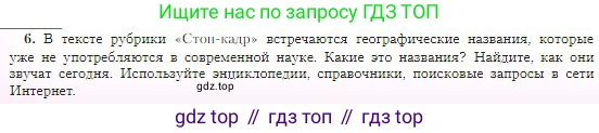 География, 5-6 класс Учебник, авторы: Алексеев Александр Иванович, Николина Вера Викторовна, Липкина Елена Карловна, Болысов Сергей Иванович, Кузнецова Галина Юрьевна, издательство Просвещение, Москва, 2023, жёлтого цвета, страница 12, номер 6, Условие