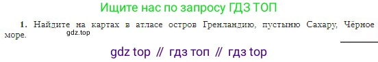 География, 5-6 класс Учебник, авторы: Алексеев Александр Иванович, Николина Вера Викторовна, Липкина Елена Карловна, Болысов Сергей Иванович, Кузнецова Галина Юрьевна, издательство Просвещение, Москва, 2023, жёлтого цвета, страница 15, номер 1, Условие