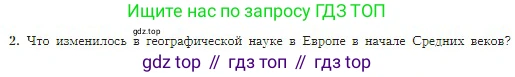 География, 5-6 класс Учебник, авторы: Алексеев Александр Иванович, Николина Вера Викторовна, Липкина Елена Карловна, Болысов Сергей Иванович, Кузнецова Галина Юрьевна, издательство Просвещение, Москва, 2023, жёлтого цвета, страница 15, номер 2, Условие