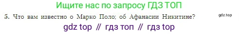 География, 5-6 класс Учебник, авторы: Алексеев Александр Иванович, Николина Вера Викторовна, Липкина Елена Карловна, Болысов Сергей Иванович, Кузнецова Галина Юрьевна, издательство Просвещение, Москва, 2023, жёлтого цвета, страница 15, номер 5, Условие