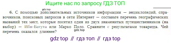 География, 5-6 класс Учебник, авторы: Алексеев Александр Иванович, Николина Вера Викторовна, Липкина Елена Карловна, Болысов Сергей Иванович, Кузнецова Галина Юрьевна, издательство Просвещение, Москва, 2023, жёлтого цвета, страница 15, номер 6, Условие
