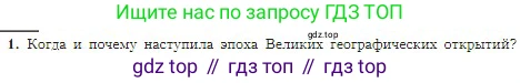 География, 5-6 класс Учебник, авторы: Алексеев Александр Иванович, Николина Вера Викторовна, Липкина Елена Карловна, Болысов Сергей Иванович, Кузнецова Галина Юрьевна, издательство Просвещение, Москва, 2023, жёлтого цвета, страница 18, номер 1, Условие