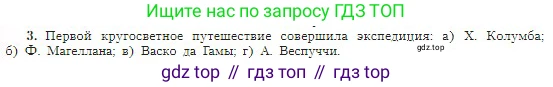 География, 5-6 класс Учебник, авторы: Алексеев Александр Иванович, Николина Вера Викторовна, Липкина Елена Карловна, Болысов Сергей Иванович, Кузнецова Галина Юрьевна, издательство Просвещение, Москва, 2023, жёлтого цвета, страница 18, номер 3, Условие