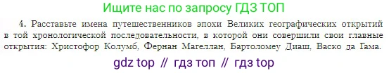 География, 5-6 класс Учебник, авторы: Алексеев Александр Иванович, Николина Вера Викторовна, Липкина Елена Карловна, Болысов Сергей Иванович, Кузнецова Галина Юрьевна, издательство Просвещение, Москва, 2023, жёлтого цвета, страница 18, номер 4, Условие