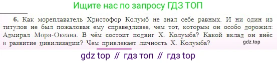 География, 5-6 класс Учебник, авторы: Алексеев Александр Иванович, Николина Вера Викторовна, Липкина Елена Карловна, Болысов Сергей Иванович, Кузнецова Галина Юрьевна, издательство Просвещение, Москва, 2023, жёлтого цвета, страница 18, номер 6, Условие
