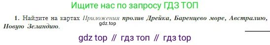 География, 5-6 класс Учебник, авторы: Алексеев Александр Иванович, Николина Вера Викторовна, Липкина Елена Карловна, Болысов Сергей Иванович, Кузнецова Галина Юрьевна, издательство Просвещение, Москва, 2023, жёлтого цвета, страница 21, номер 1, Условие