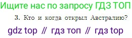География, 5-6 класс Учебник, авторы: Алексеев Александр Иванович, Николина Вера Викторовна, Липкина Елена Карловна, Болысов Сергей Иванович, Кузнецова Галина Юрьевна, издательство Просвещение, Москва, 2023, жёлтого цвета, страница 21, номер 3, Условие