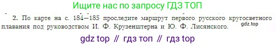 География, 5-6 класс Учебник, авторы: Алексеев Александр Иванович, Николина Вера Викторовна, Липкина Елена Карловна, Болысов Сергей Иванович, Кузнецова Галина Юрьевна, издательство Просвещение, Москва, 2023, жёлтого цвета, страница 25, номер 2, Условие