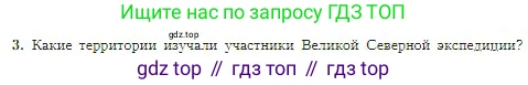 География, 5-6 класс Учебник, авторы: Алексеев Александр Иванович, Николина Вера Викторовна, Липкина Елена Карловна, Болысов Сергей Иванович, Кузнецова Галина Юрьевна, издательство Просвещение, Москва, 2023, жёлтого цвета, страница 25, номер 3, Условие