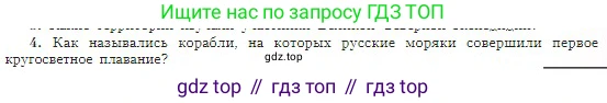 География, 5-6 класс Учебник, авторы: Алексеев Александр Иванович, Николина Вера Викторовна, Липкина Елена Карловна, Болысов Сергей Иванович, Кузнецова Галина Юрьевна, издательство Просвещение, Москва, 2023, жёлтого цвета, страница 25, номер 4, Условие