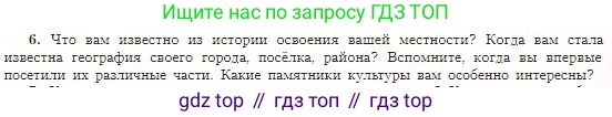География, 5-6 класс Учебник, авторы: Алексеев Александр Иванович, Николина Вера Викторовна, Липкина Елена Карловна, Болысов Сергей Иванович, Кузнецова Галина Юрьевна, издательство Просвещение, Москва, 2023, жёлтого цвета, страница 25, номер 6, Условие