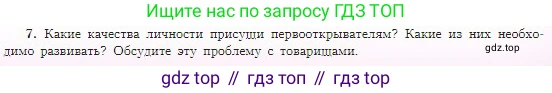 География, 5-6 класс Учебник, авторы: Алексеев Александр Иванович, Николина Вера Викторовна, Липкина Елена Карловна, Болысов Сергей Иванович, Кузнецова Галина Юрьевна, издательство Просвещение, Москва, 2023, жёлтого цвета, страница 25, номер 7, Условие