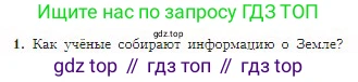 География, 5-6 класс Учебник, авторы: Алексеев Александр Иванович, Николина Вера Викторовна, Липкина Елена Карловна, Болысов Сергей Иванович, Кузнецова Галина Юрьевна, издательство Просвещение, Москва, 2023, жёлтого цвета, страница 27, номер 1, Условие