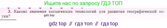 География, 5-6 класс Учебник, авторы: Алексеев Александр Иванович, Николина Вера Викторовна, Липкина Елена Карловна, Болысов Сергей Иванович, Кузнецова Галина Юрьевна, издательство Просвещение, Москва, 2023, жёлтого цвета, страница 28, номер 3, Условие