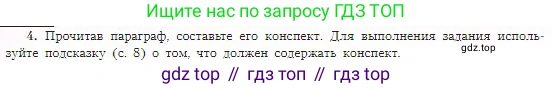 География, 5-6 класс Учебник, авторы: Алексеев Александр Иванович, Николина Вера Викторовна, Липкина Елена Карловна, Болысов Сергей Иванович, Кузнецова Галина Юрьевна, издательство Просвещение, Москва, 2023, жёлтого цвета, страница 28, номер 4, Условие