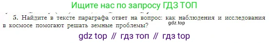 География, 5-6 класс Учебник, авторы: Алексеев Александр Иванович, Николина Вера Викторовна, Липкина Елена Карловна, Болысов Сергей Иванович, Кузнецова Галина Юрьевна, издательство Просвещение, Москва, 2023, жёлтого цвета, страница 28, номер 5, Условие