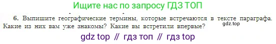 География, 5-6 класс Учебник, авторы: Алексеев Александр Иванович, Николина Вера Викторовна, Липкина Елена Карловна, Болысов Сергей Иванович, Кузнецова Галина Юрьевна, издательство Просвещение, Москва, 2023, жёлтого цвета, страница 28, номер 6, Условие