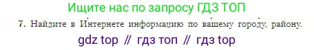 География, 5-6 класс Учебник, авторы: Алексеев Александр Иванович, Николина Вера Викторовна, Липкина Елена Карловна, Болысов Сергей Иванович, Кузнецова Галина Юрьевна, издательство Просвещение, Москва, 2023, жёлтого цвета, страница 28, номер 7, Условие