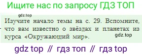 География, 5-6 класс Учебник, авторы: Алексеев Александр Иванович, Николина Вера Викторовна, Липкина Елена Карловна, Болысов Сергей Иванович, Кузнецова Галина Юрьевна, издательство Просвещение, Москва, 2023, жёлтого цвета, страница 30, Условие