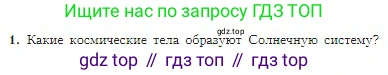 География, 5-6 класс Учебник, авторы: Алексеев Александр Иванович, Николина Вера Викторовна, Липкина Елена Карловна, Болысов Сергей Иванович, Кузнецова Галина Юрьевна, издательство Просвещение, Москва, 2023, жёлтого цвета, страница 31, номер 1, Условие