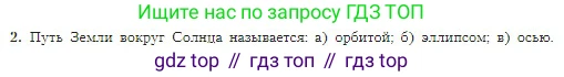 География, 5-6 класс Учебник, авторы: Алексеев Александр Иванович, Николина Вера Викторовна, Липкина Елена Карловна, Болысов Сергей Иванович, Кузнецова Галина Юрьевна, издательство Просвещение, Москва, 2023, жёлтого цвета, страница 31, номер 2, Условие
